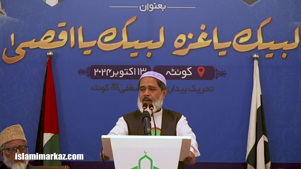 Janab Abdul Haq Hashemi Sahib | Wahdat e Ummat Conference | Quetta | 2024