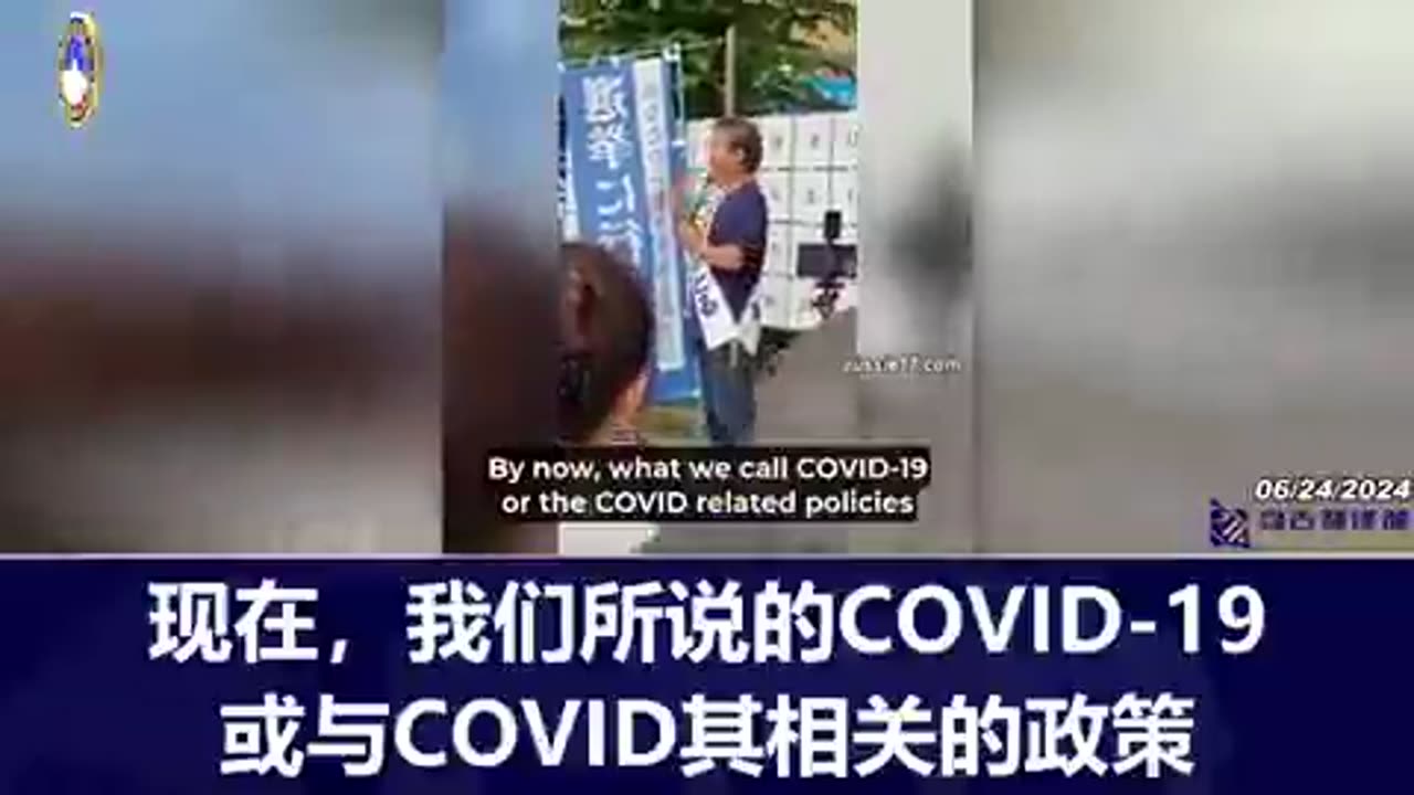 “日本人民的憤怒與覺醒8”日本醫生，“新冠疫情或與它相關的包括疫苗政策”，是“全球最大詐欺案”！禍首是福奇！四年過去了，當時封控、戴口罩及大量接種現在證明都是欺詐和謀殺！