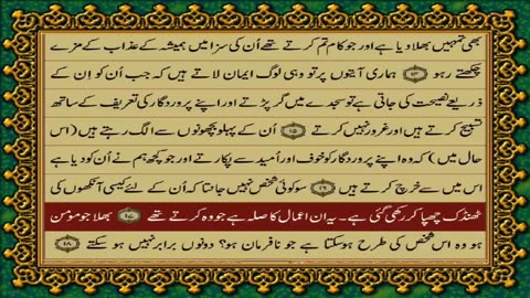 QURAN PARA 21 JUST_ONLY URDU TRANSLATION WITH TEXT(FATEH MUHAMMAD JALANDRI) HD