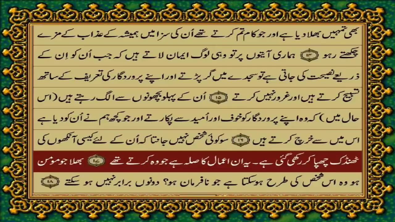 QURAN PARA 21 JUST_ONLY URDU TRANSLATION WITH TEXT(FATEH MUHAMMAD JALANDRI) HD