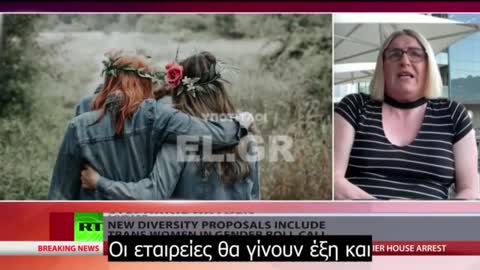 Νέες προτάσεις διαφορετικότητας στο Ηνωμένο Βασίλειο περιλαμβάνουν τρανς γυναίκες