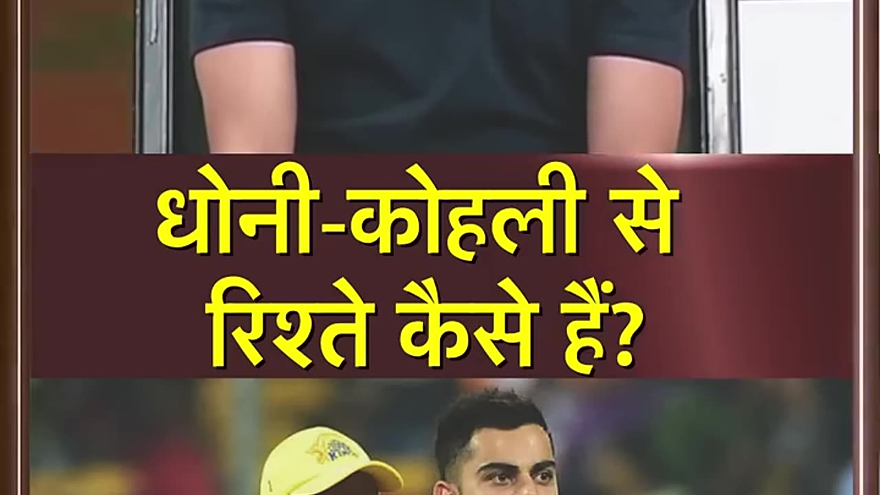 Gautam Gambhir fight with Dhoni and Virat Kohli