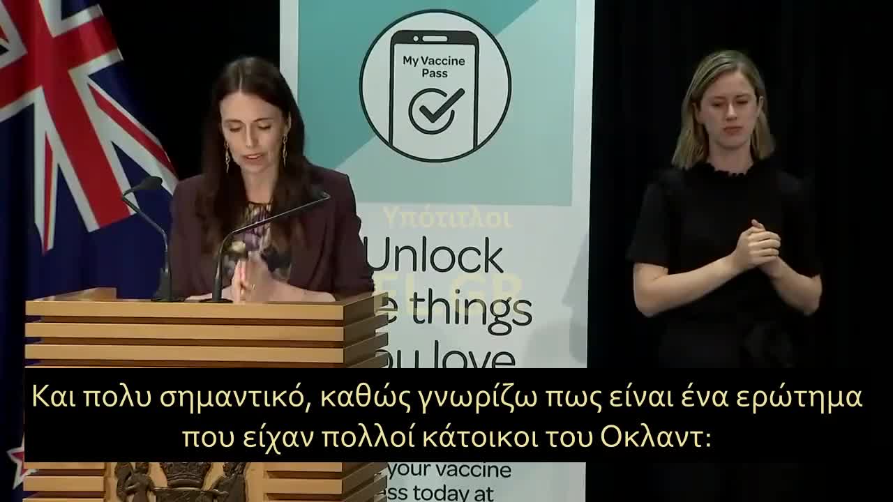 Η ΠΡΩΘΥΠΟΥΡΓΟΣ ΤΗς ΝΕΑΣ ΖΗΛΑΝΔΙΑΣ