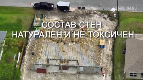 Строительство конопляных домов. Экологический дом из костры. Техническая конопля.