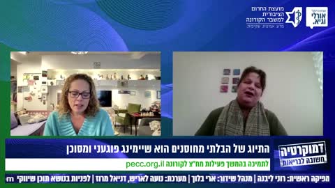 ד״ר רעיה ליבוביץ | הגענו למצב שרופאי הילדים פוחדים לדבר