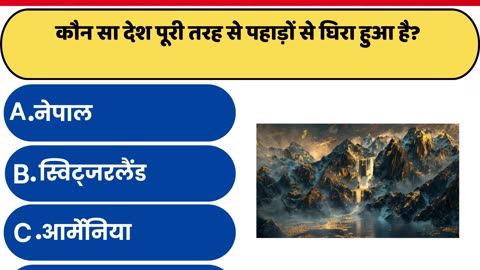 GK IN HINDI || GK QUIZ VIDEO || GENERAL KNOWLEDGE ||GK QUESTION 2024 || 10 GK QUESTIONS