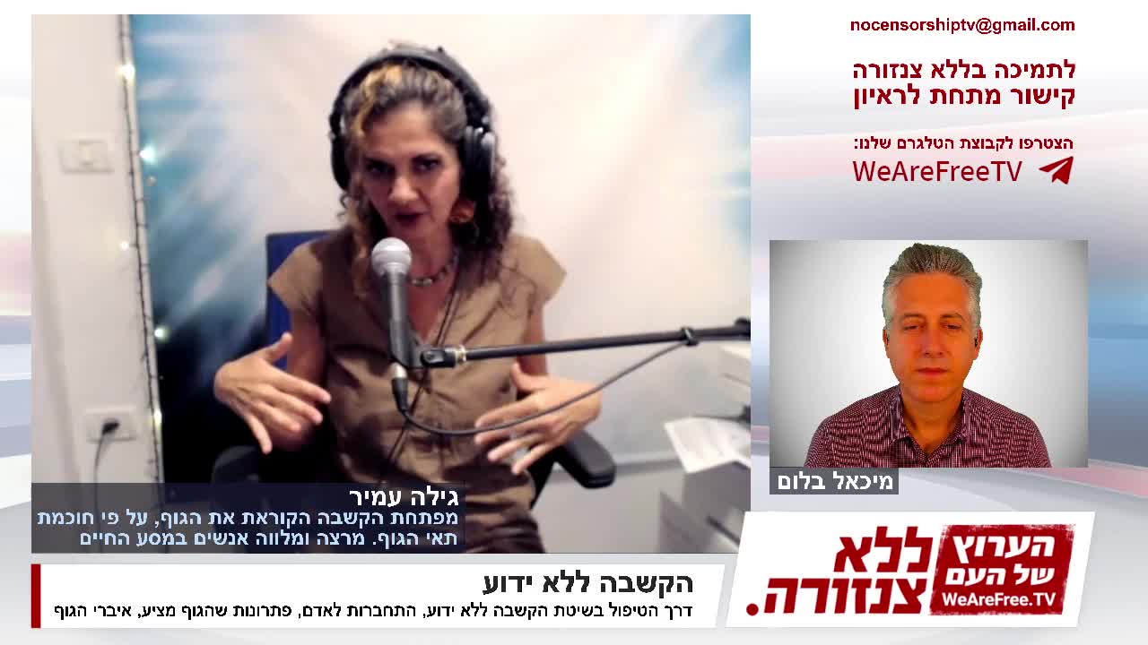 הקשבה ללא ידוע