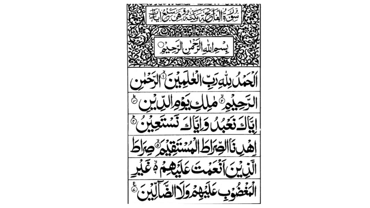 Surah Fateha-01 (The Opening)| Sheikh Abdur Rehman Al Sudais |