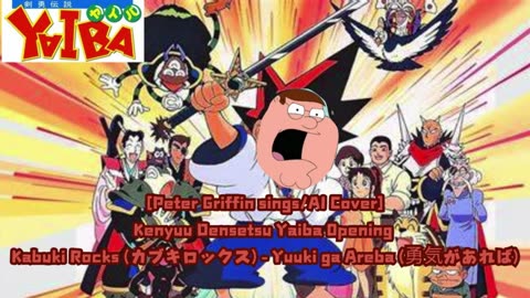 [Peter Griffin sings/AI Cover] Kenyuu Densetsu Yaiba Opening | Kabuki Rocks カブキロックス- Yuuki ga Areba