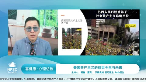 #心理访谈 #美国共产主义的前世今生与未来