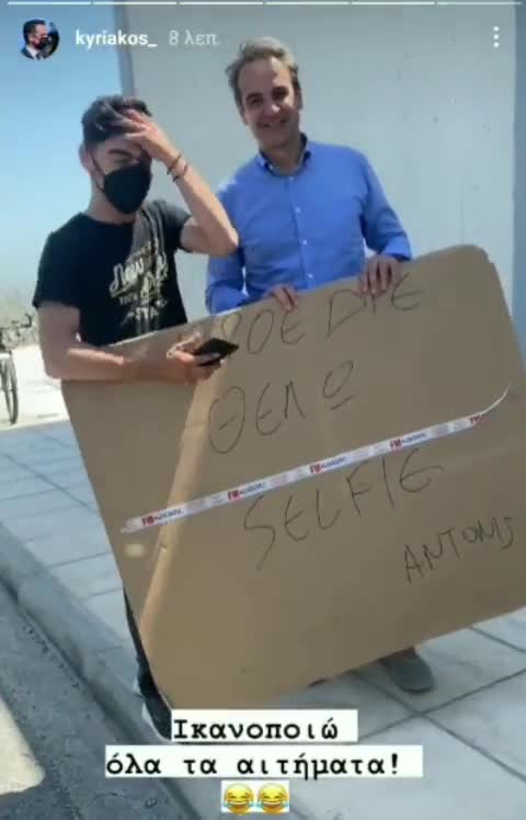 Ο ΜΗΤΣΟΤΑΚΗΣ Κ Η ΣΕΛΦΙ.