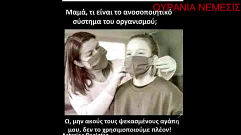 Να θυμασαι οτι εσυ τα επετρεψες ολα αυτα