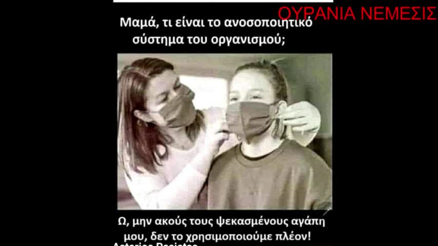 Να θυμασαι οτι εσυ τα επετρεψες ολα αυτα