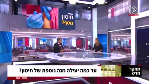 ערד ניר מחקר מביונטק יצרנית חיסון הקורונה בוסטר לא עדכני מקשה על מערכת החיסון להתאים לוריאנטים חדשים 08.06.22