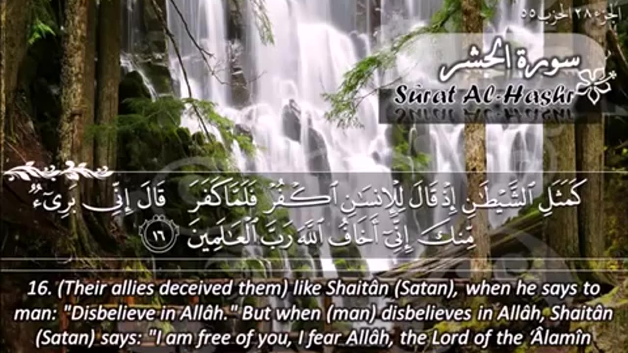 59.SURAH 059 HASHR RECITATION BY SHEIKH MAHER AL MUAIQLY