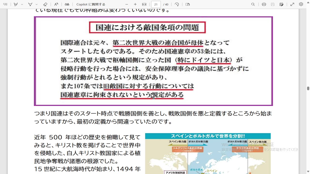 日本に迫りくる危機②コロナウイルスとワクチンNo.1.2024.0811 S講師