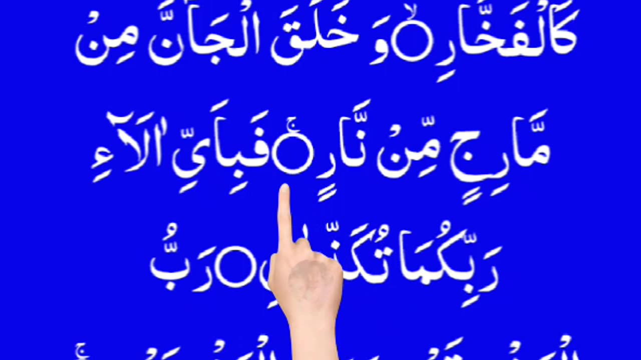 Surah Rahman Ruku 1 | Surah Rahman First Ruku |Surah Ar Rahman Ayat 1-25| Surah Rahman Ka Pehla Ruku