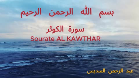 Abdulrahman_Alsudais AL KAWTHAR