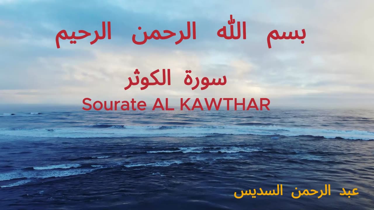 Abdulrahman_Alsudais AL KAWTHAR