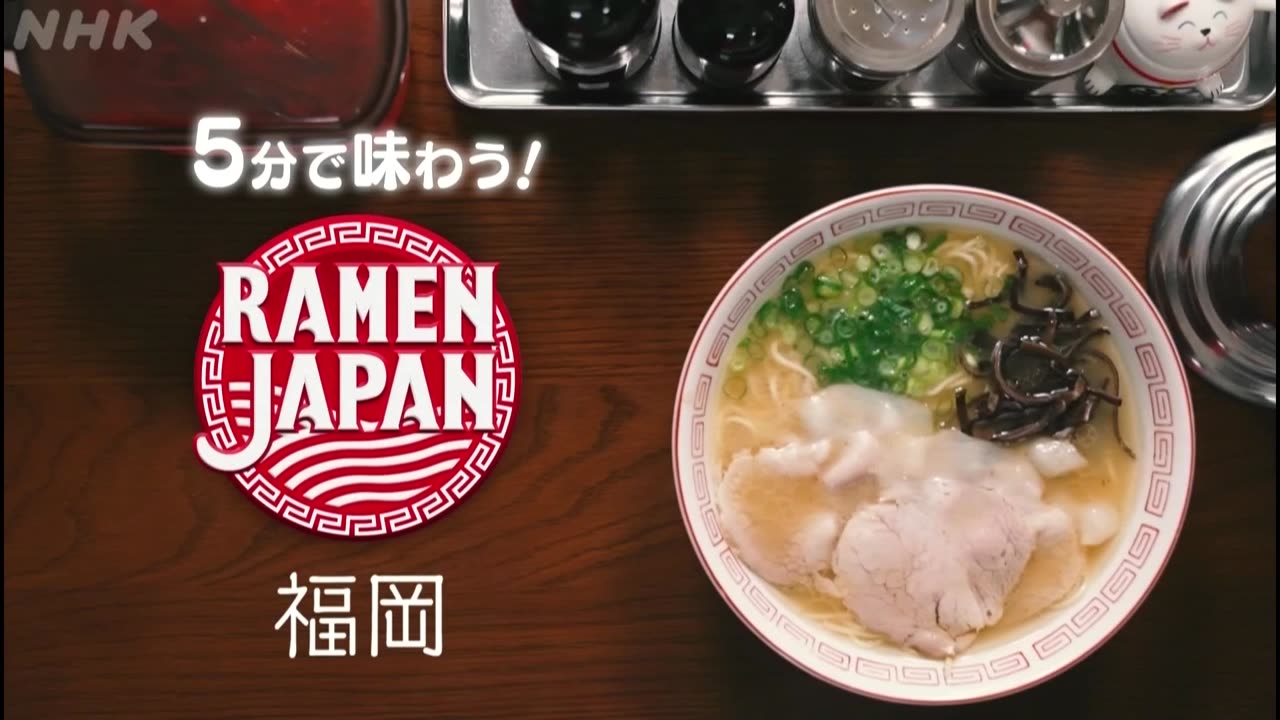 ラーメンJAPAN 5min. 福岡