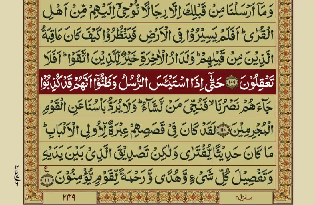 Quran-Para13_30-Urdu Translation