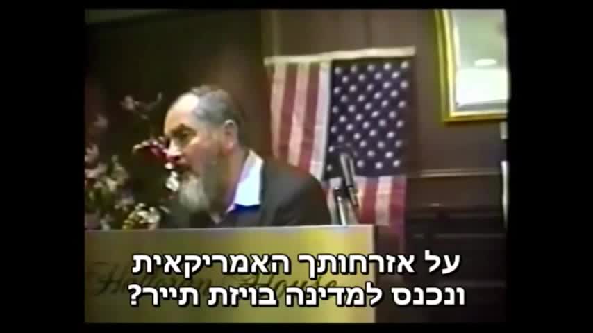 הרב מאיר כהנא - למה להיות יהודי