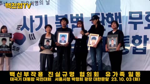 #106 [백진협 유가족] 코로나•백신 사태는 무능한 사람이 권력을 잡으면 어떻게 되는지 보여준 전형적인 상황이다