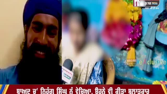 Gangrape Story In Amritsar Punjab | A Minnor Girl | Rape By Nihang Singh | Latest Punjabi News