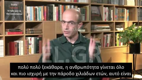 HARARI Η ΑΝΘΡΩΠΟΤΗΤΑ ΓΙΝΕΤΑΙ ΕΝΑ ΕΝΙΑΙΟ ΣΥΣΤΗΜΑ