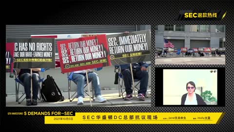 2021年10月5日第2天，SEC总部抗议，SEC退钱！（2） - G-TV