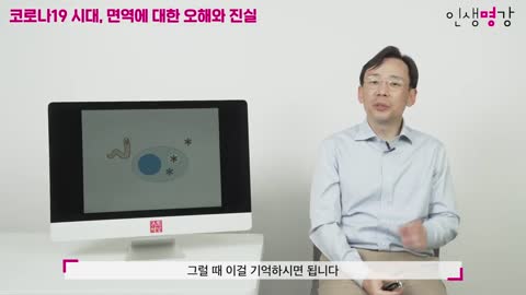 20211119_[펌] [서가명강] 코로나19 이후 세계를 바라보는 방법 | 카이스트 의과학대학원 신의철 교수의 면역학 강의 | 보이지 않는 침입자들의 세계