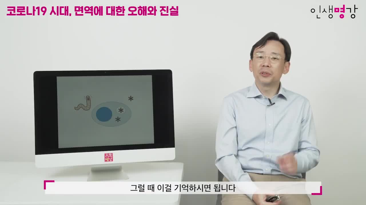 20211119_[펌] [서가명강] 코로나19 이후 세계를 바라보는 방법 | 카이스트 의과학대학원 신의철 교수의 면역학 강의 | 보이지 않는 침입자들의 세계