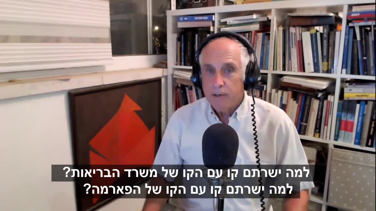 ד"ר מיכאל מירו - איפה התקשורת?