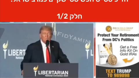 טראמפ על הדיפ סטייס וביידן שפוגע בדמוקרטיה חלק 1