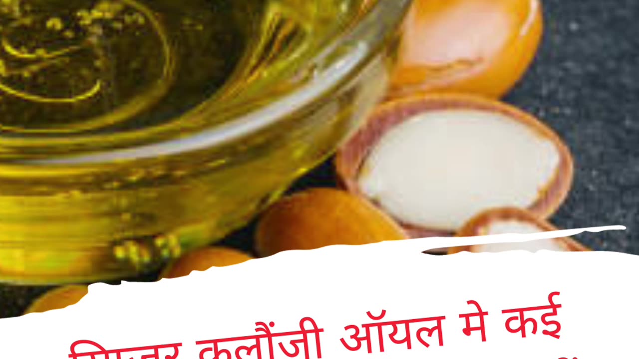 kalonji oil ke fayde