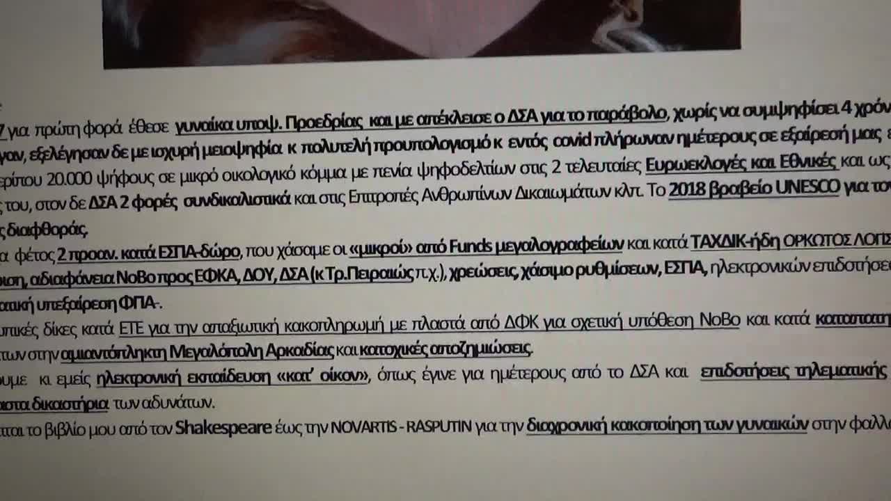 ΙΩΑΝΝΑ ΚΑΣΤΡΑΝΤΑ ΔΙΚΗΓΟΡΟΣ υπ. Προεδρίας ΔΣΑ MAH05853