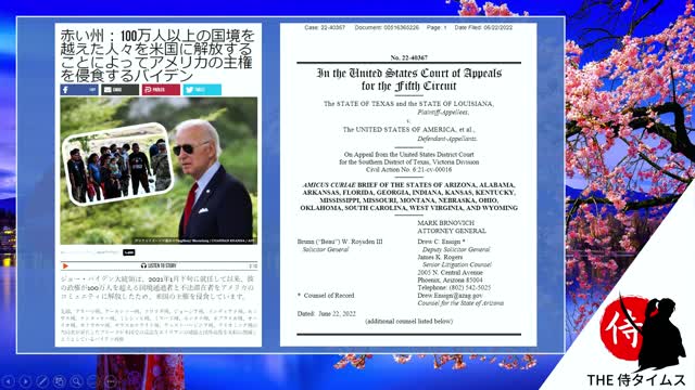 2022年07月06日 国境を巡る争い～バイデン体制 VS テキサス州