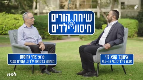 הקורונה כן פוגעת בילדים - חשוב להגן עליהם תקישבו לרופא המשפחה שלכם הוא שקרן מדופלם לא תשימו לב לשקר