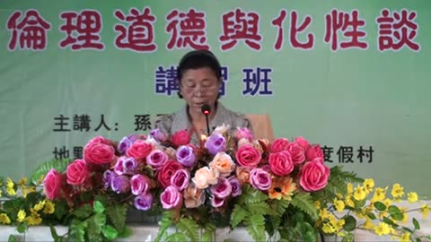 29.孫景華《倫理道德與化性談》講於山東青島即墨市 15(上) 2012.07