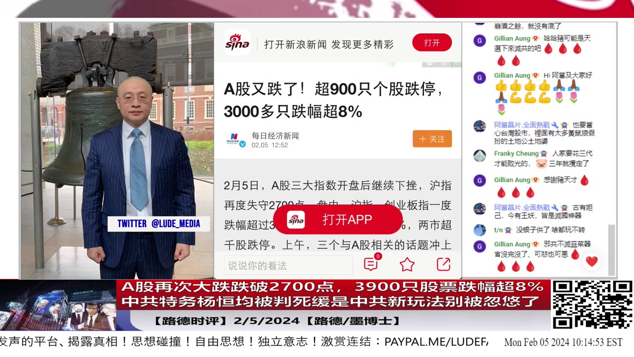 【路德时评国际形势】A股再次大跌跌破2700点，3900只股票跌幅超8%，中共如何救市都无济于事；已经被做实是中共特务的杨恒均被判死缓是中共新玩法别被忽悠了；2/5/2024【路德/墨博士】