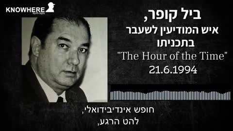 תכניות האליטה לדילול אוכלוסייה | ביל קופר | 1994