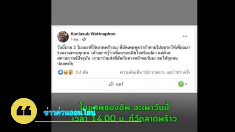 เปิดคลิปสุดท้าย สุดเศร้า อัพกุลทรัพย์ ติดโควิด ไม่มี รพ. รับตรวจ-สายด่วนไม่รับ ป่วยหนัก เสี