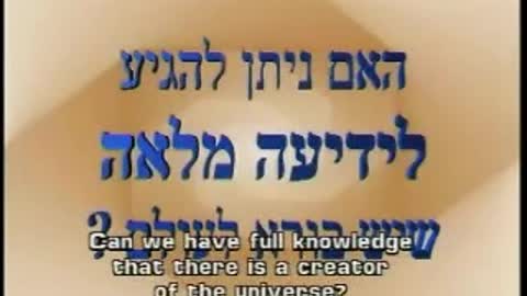 Divine Information (in Hebrew with English Subtitles)