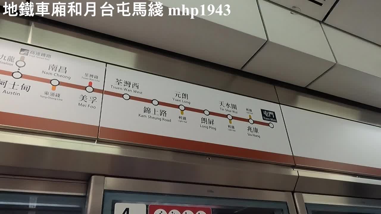 地鐵車廂和月台@屯馬綫 MTR compartment and platform @Tuen Ma Line, mhp1943, Dec 2021 #屯馬綫 #地鐵車廂