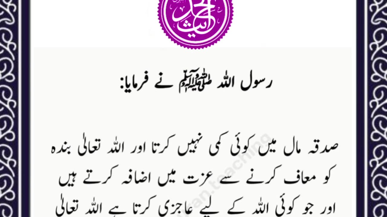 SAYINGS OF HOLY PROPHET MUHAMMADﷺ - حدیث نبویﷺ - Hadis-e-Nabviﷺ