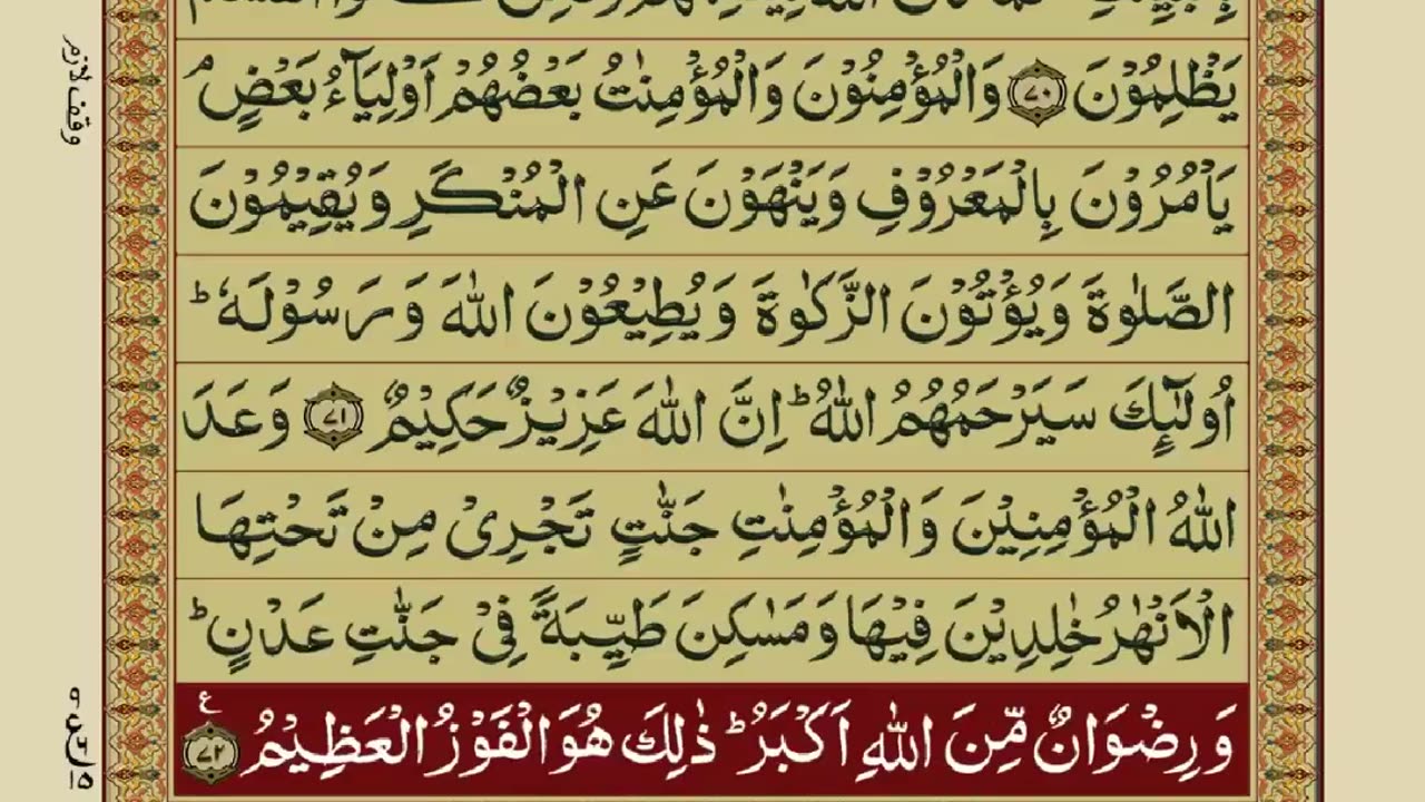 QURAN PARA 10