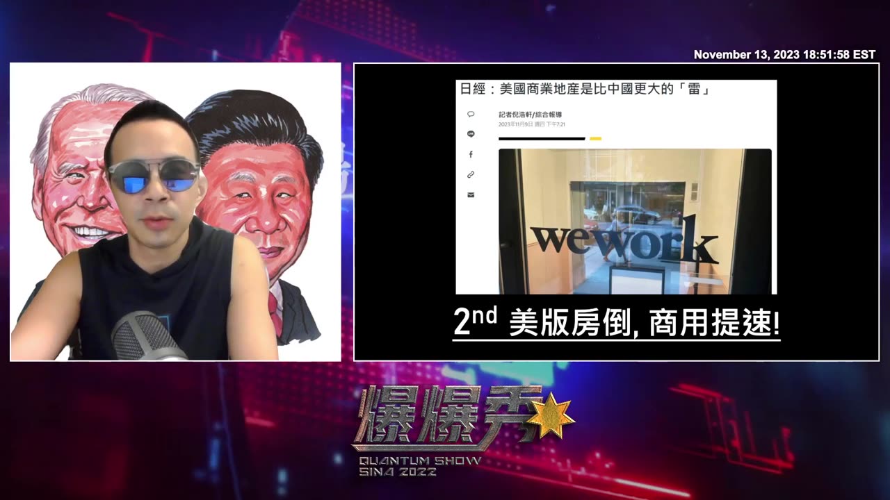 2023/11/13 #量子爆爆秀 💥💥💥 第 25 期 - 一周重点政经回顾 🌐 🧐 & ATP Finals 2023 🎾 🎾
