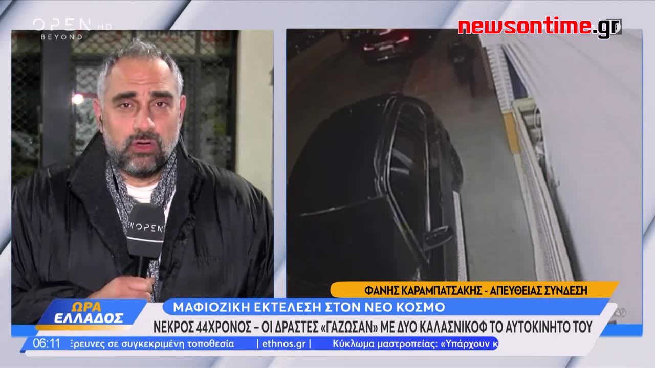 newsontime.gr - Μαφιόζικη εκτέλεση στον Νέο Κόσμο- Νεκρός 44χρονος