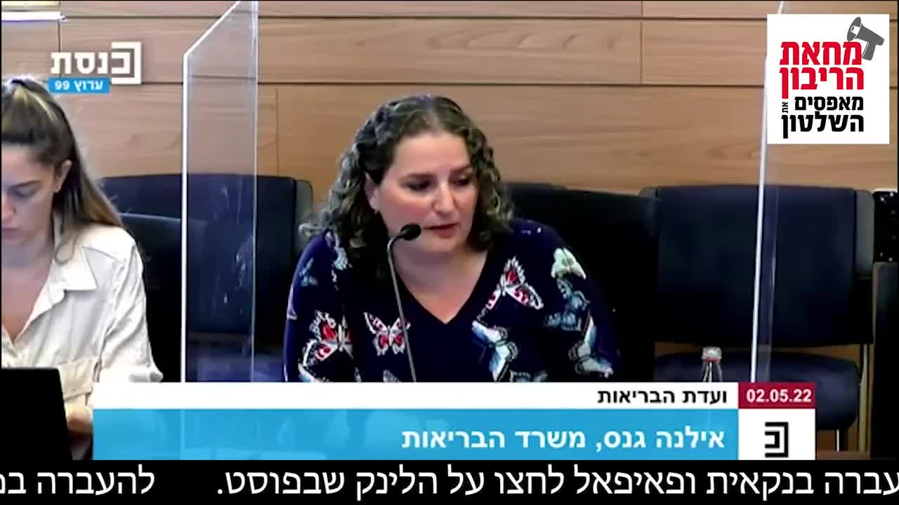 עוד פסטנרק למשרד הבריאות תסבירו שיפוץ נתוני המאומתים באתרכם