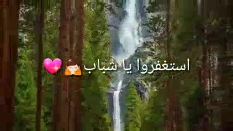 استغفر الله العظيم